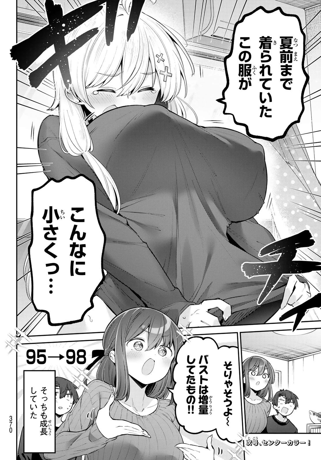 よわよわ先生 第70話 - 14