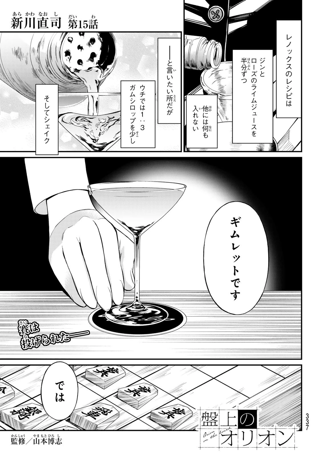 盤上のオリオン 第15話 - 1