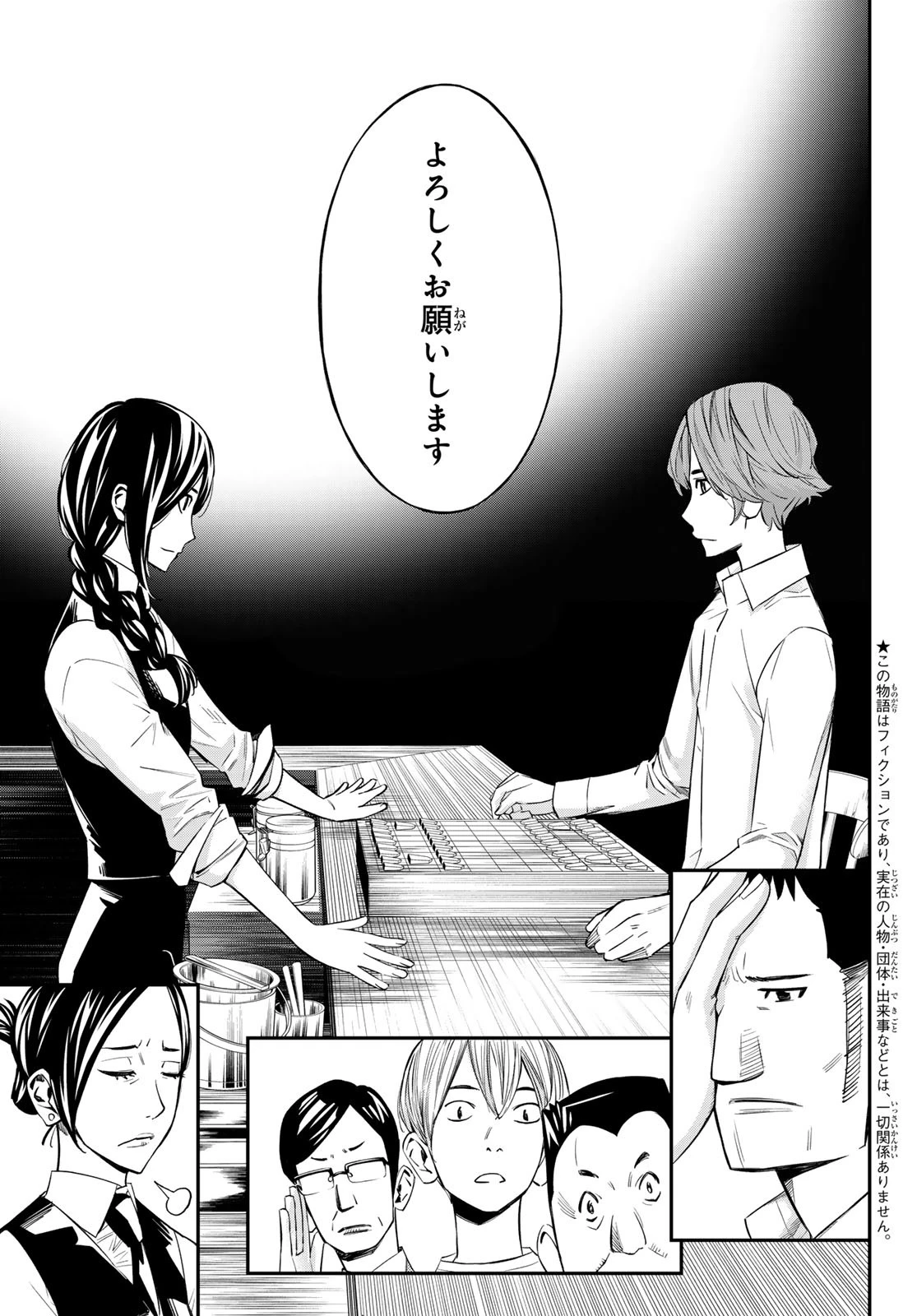 盤上のオリオン 第15話 - 3