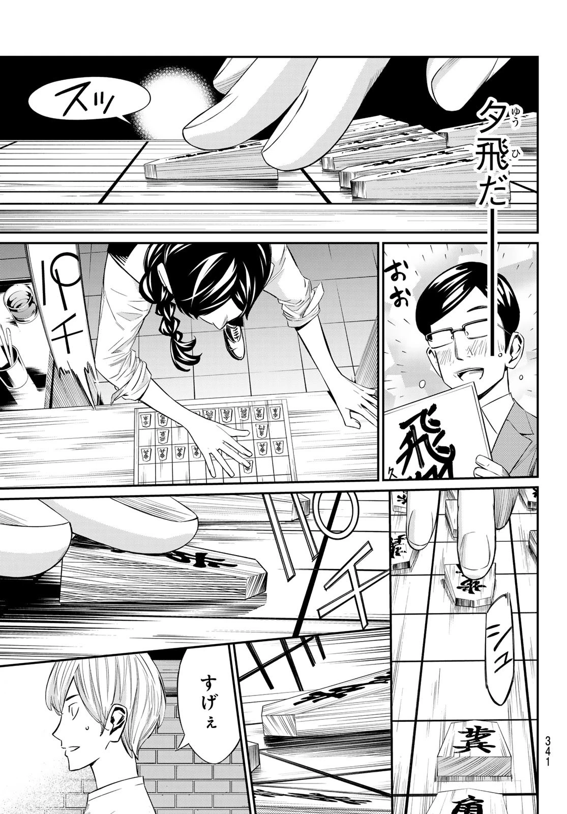 盤上のオリオン 第15話 - 5