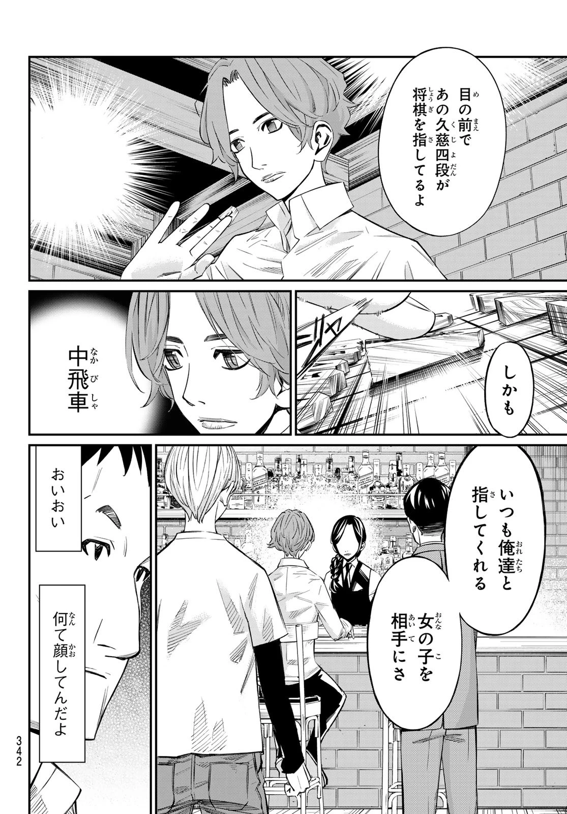 盤上のオリオン 第15話 - 6