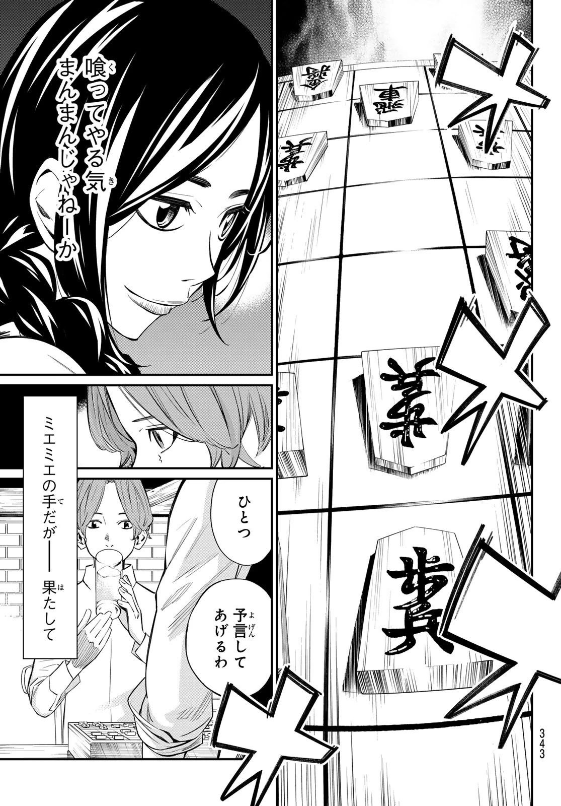 盤上のオリオン 第15話 - 7