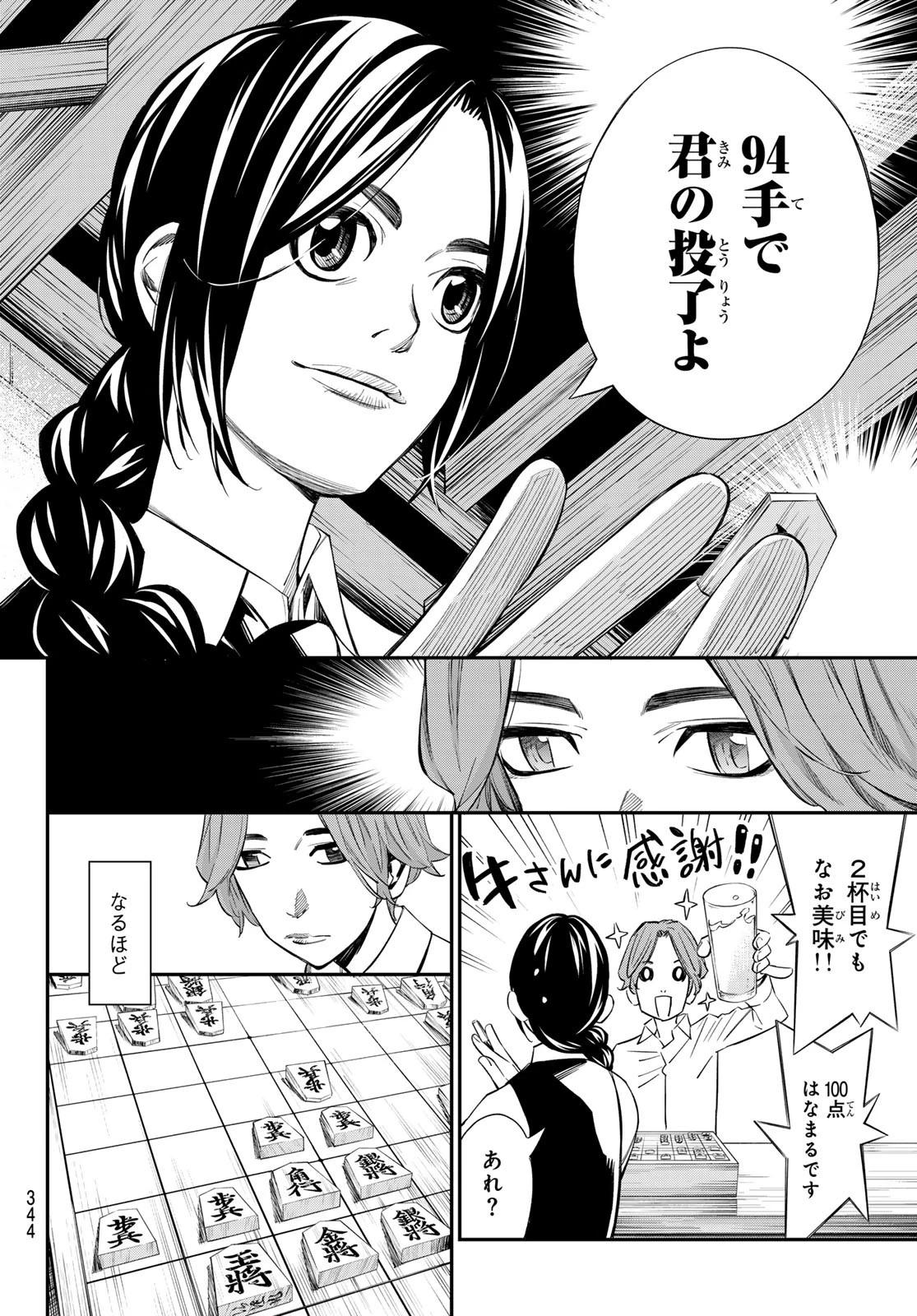 盤上のオリオン 第15話 - 8