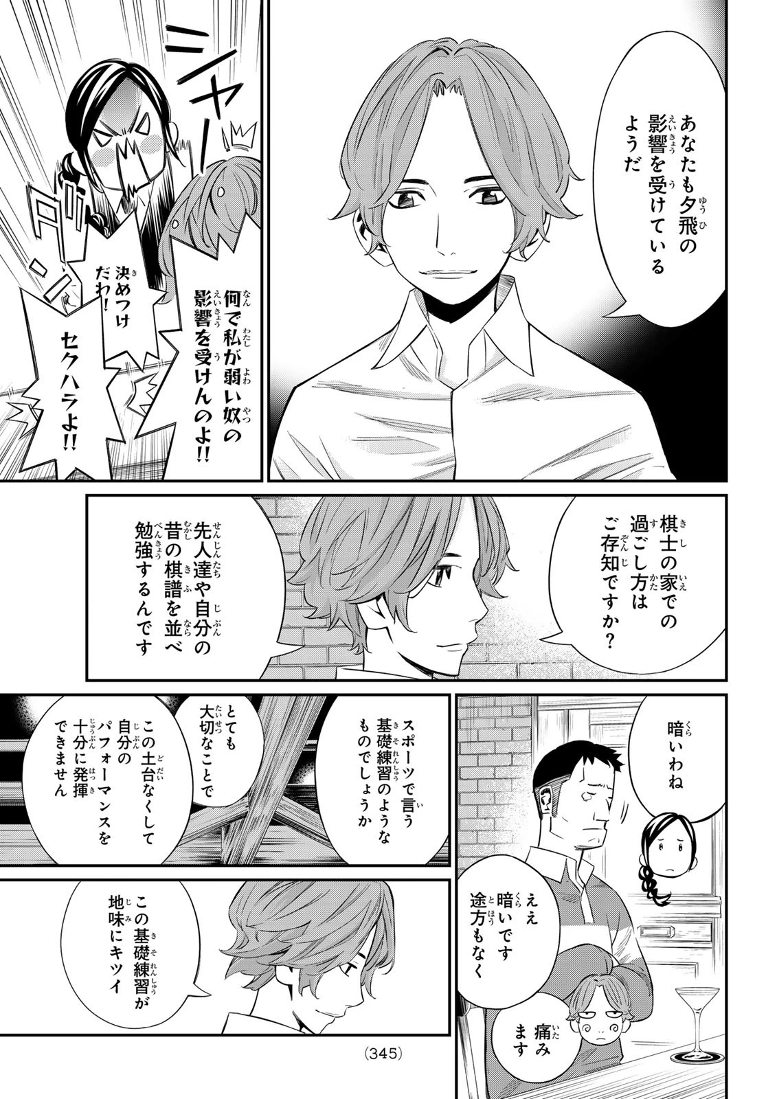 盤上のオリオン 第15話 - 9