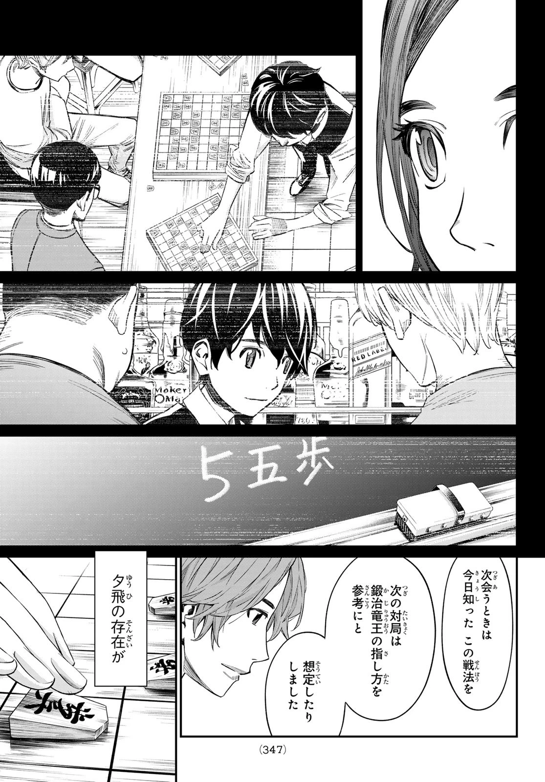 盤上のオリオン 第15話 - 11