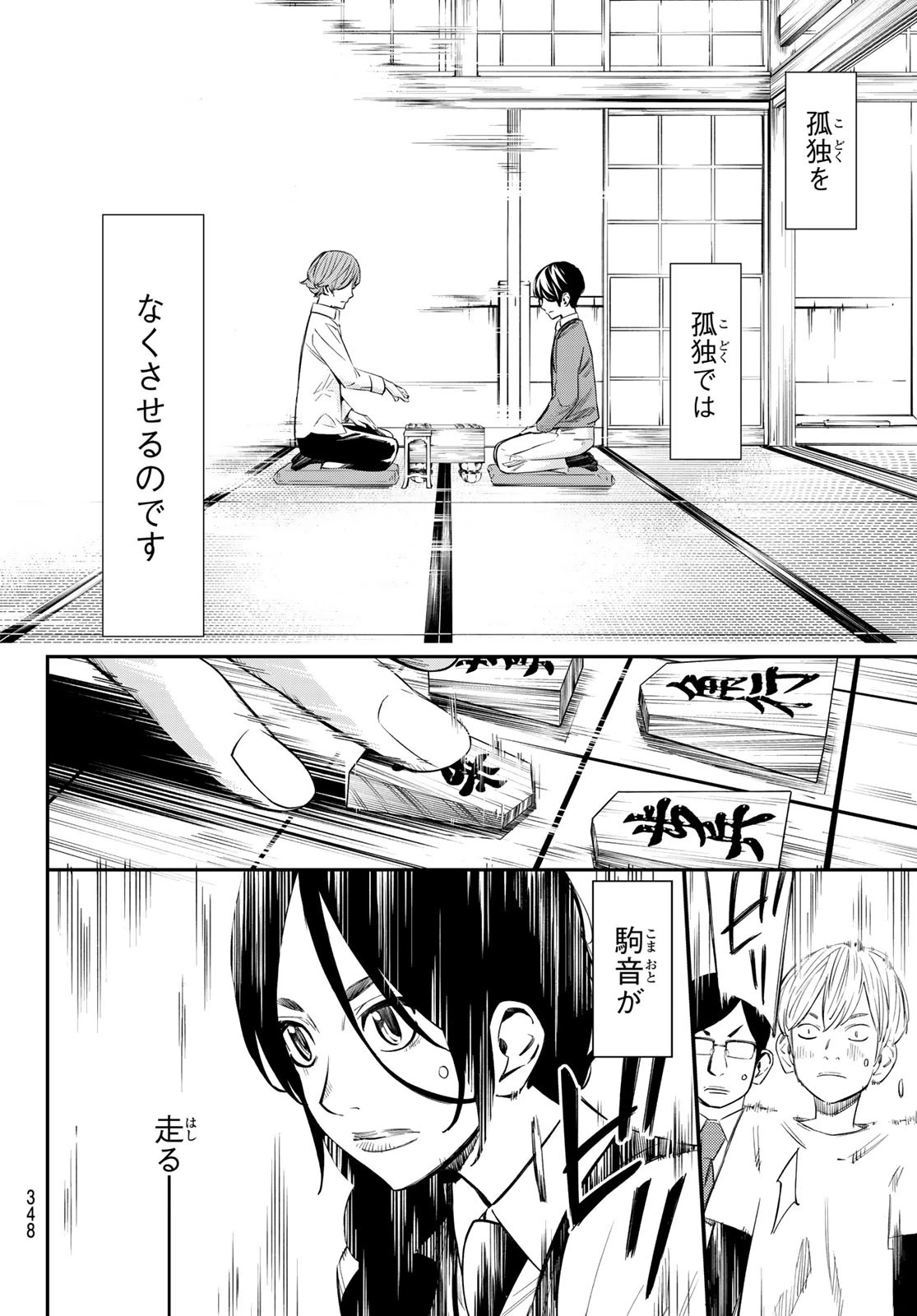 盤上のオリオン 第15話 - 12