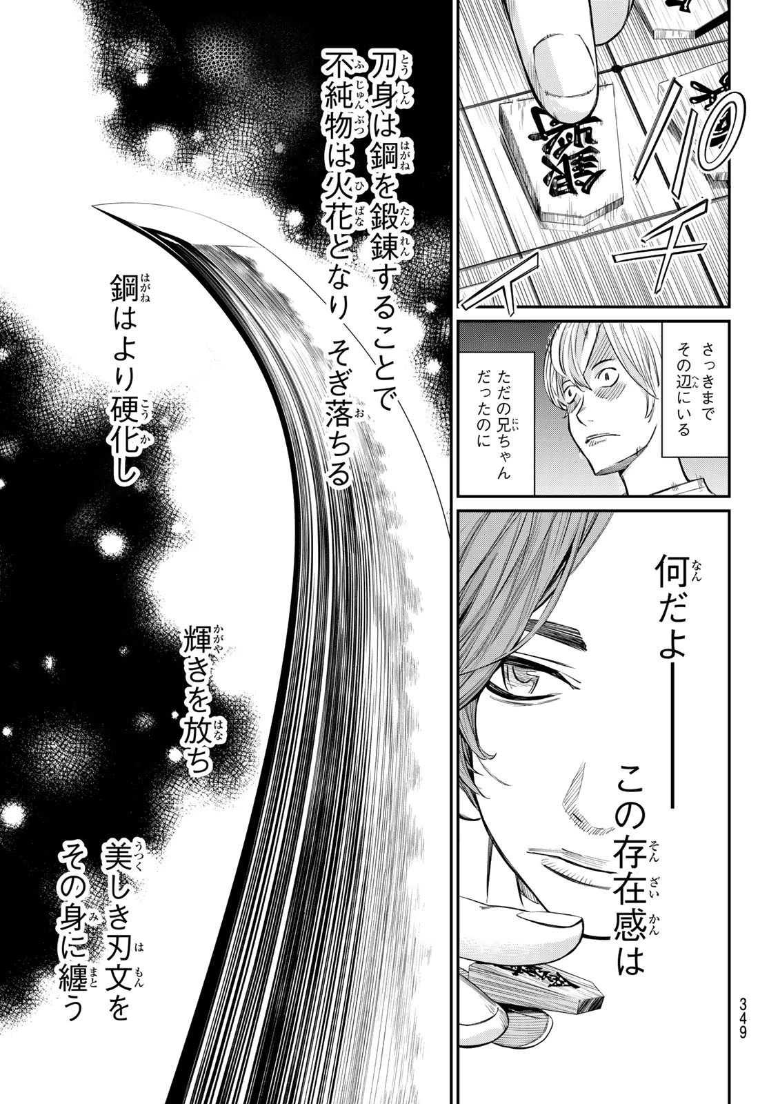 盤上のオリオン 第15話 - 13