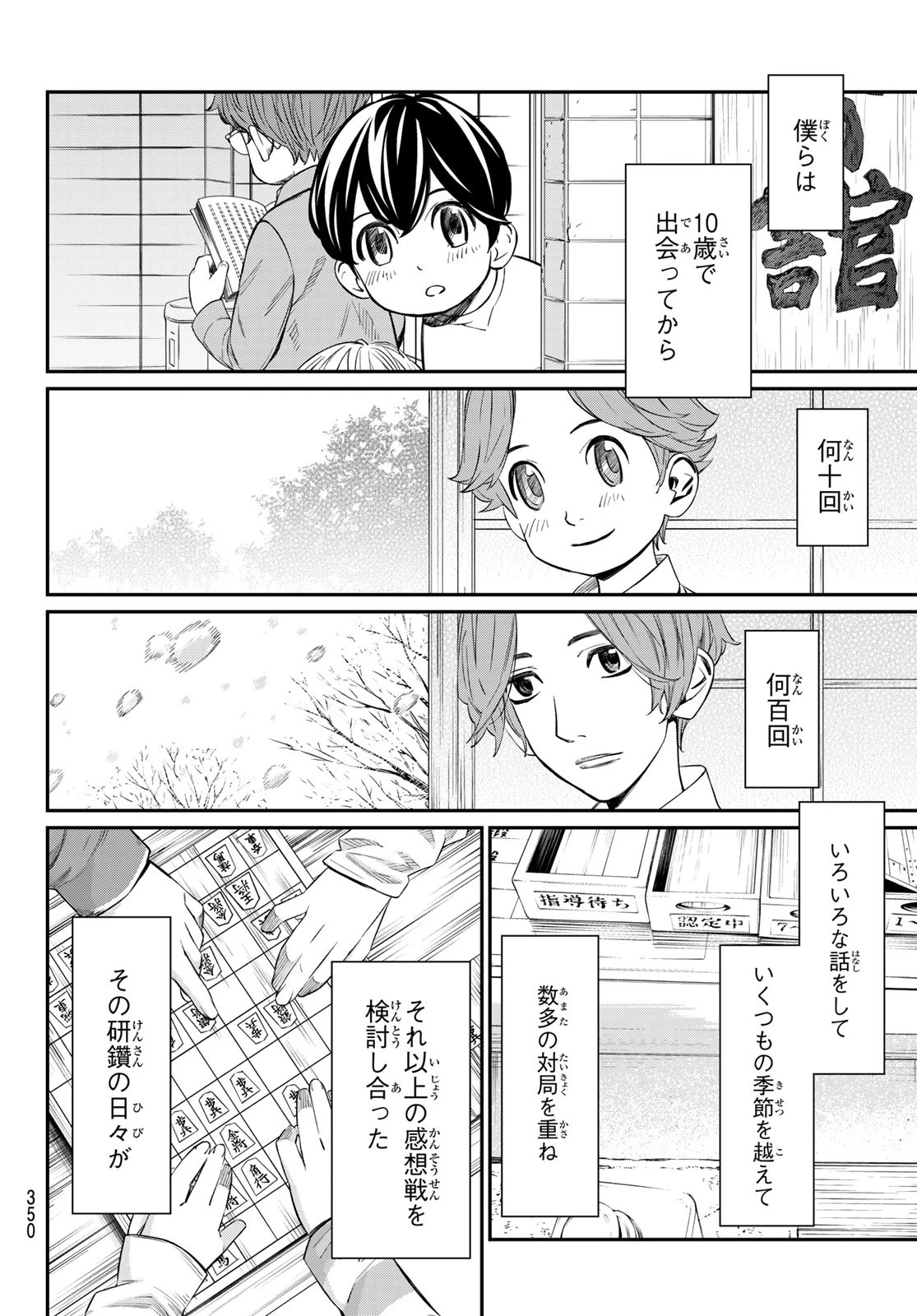 盤上のオリオン 第15話 - 14