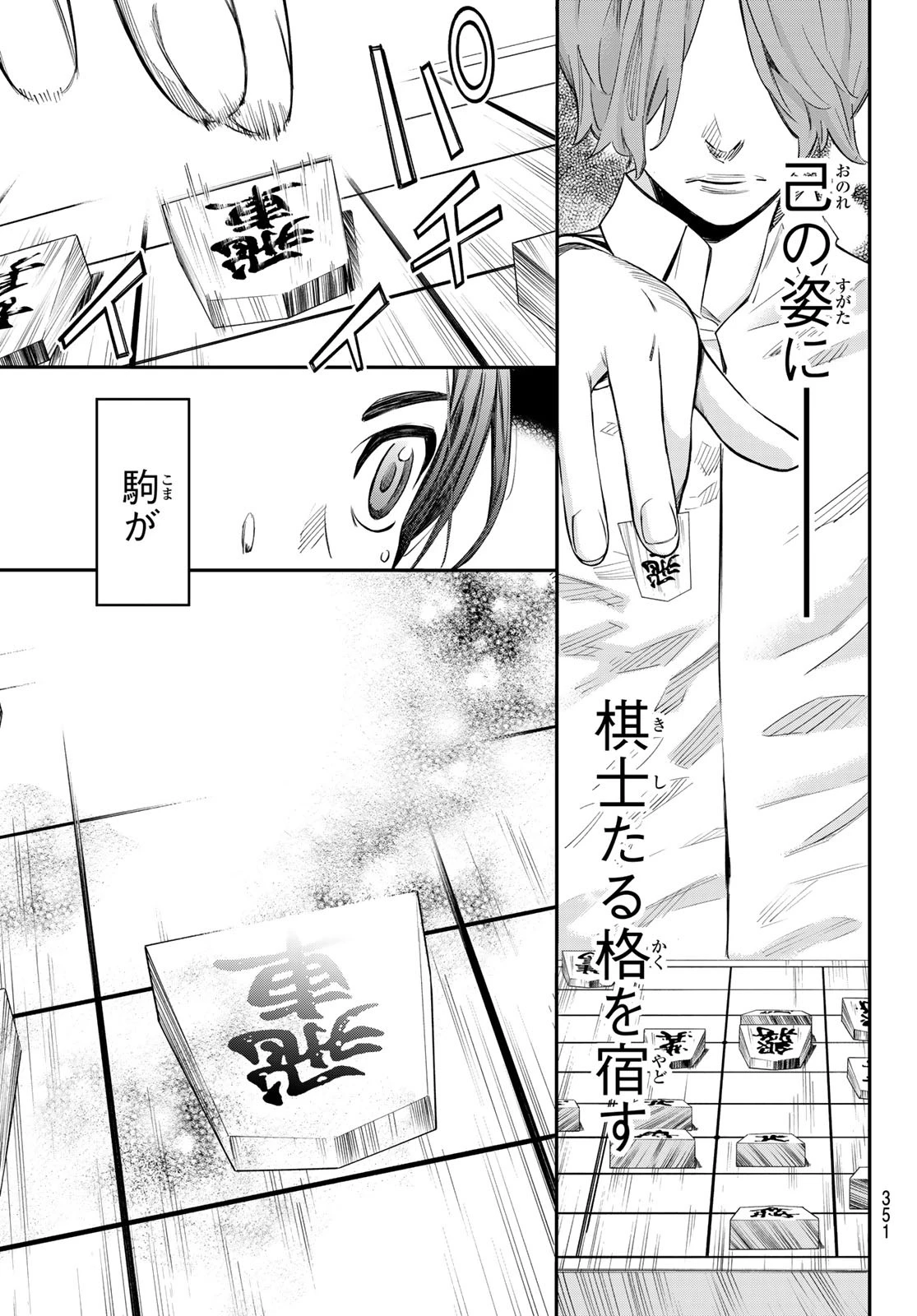 盤上のオリオン 第15話 - 15