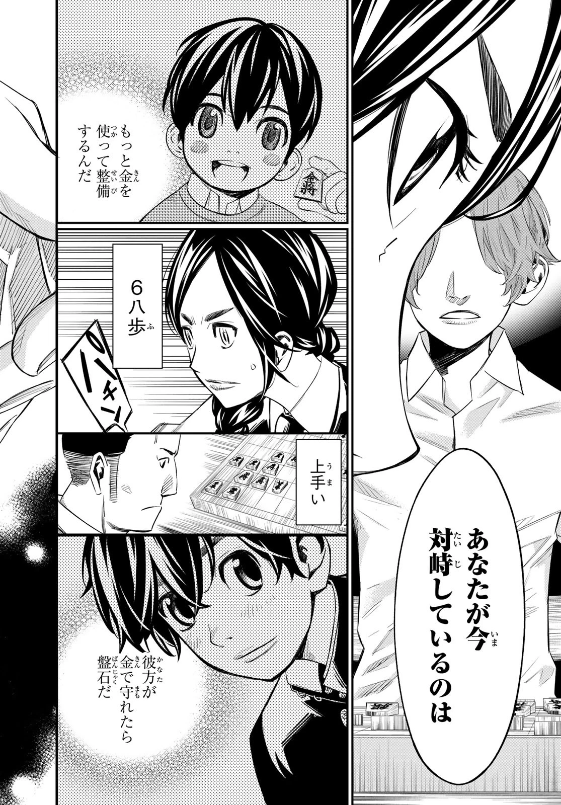 盤上のオリオン 第15話 - 16