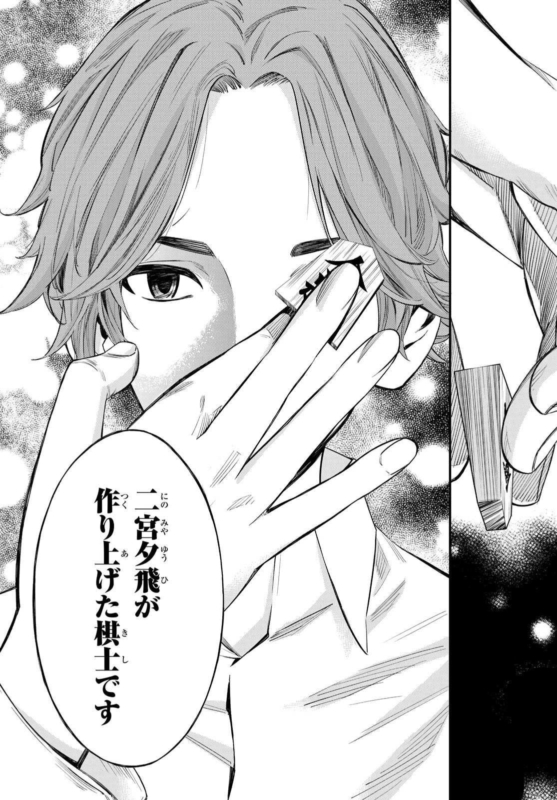 盤上のオリオン 第15話 - 17