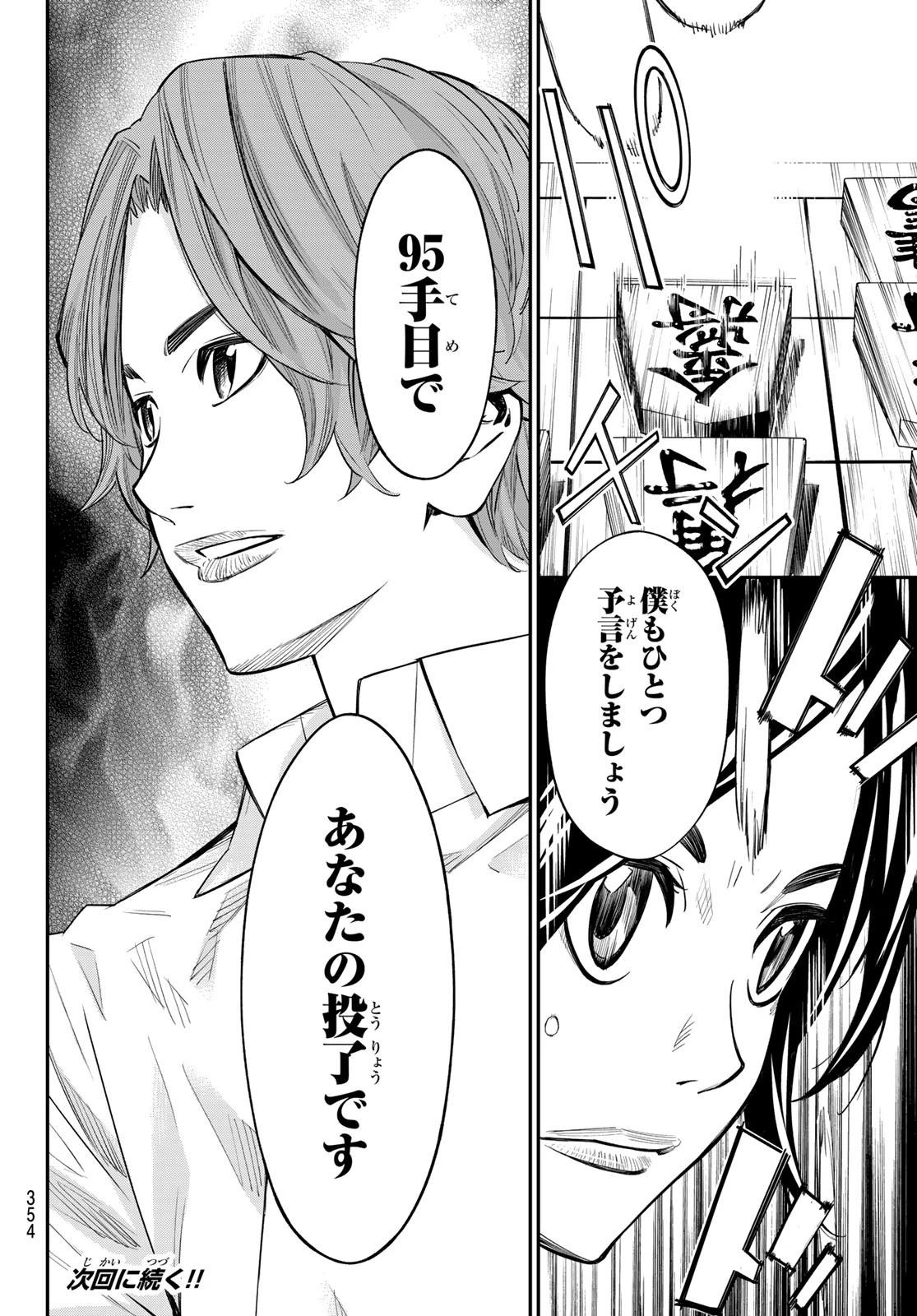 盤上のオリオン 第15話 - 18