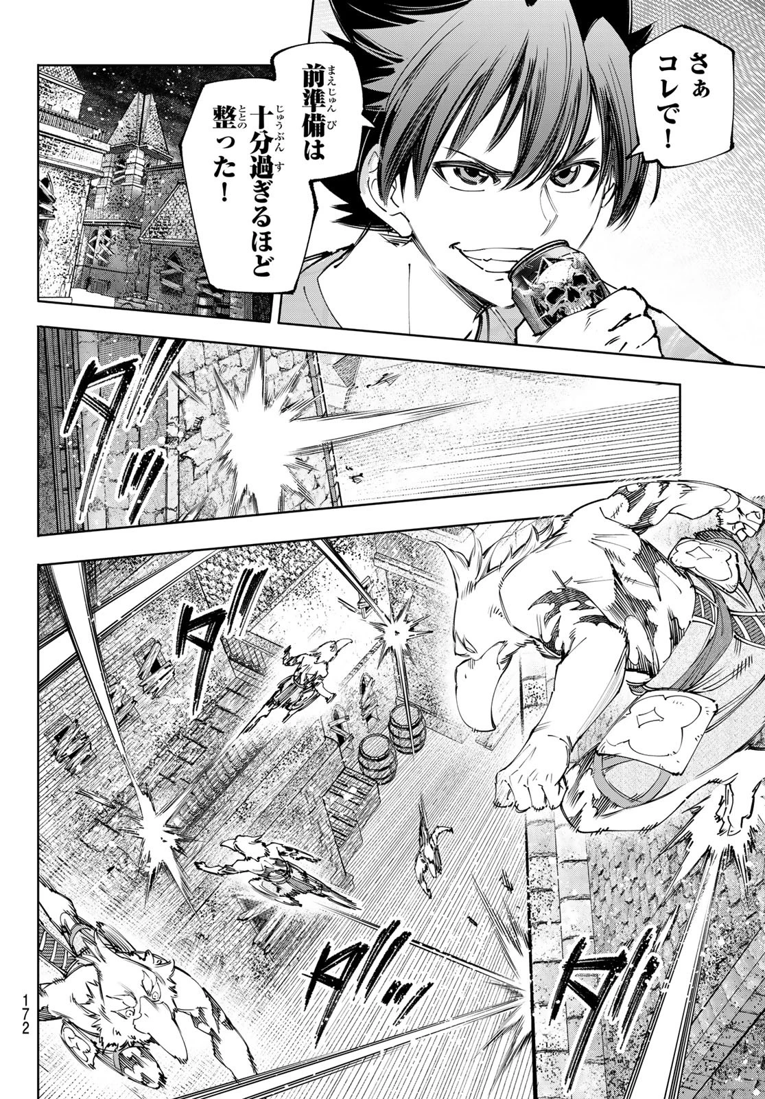 シャングリラ・フロンティア〜クソゲーハンター、神ゲーに挑まんとす〜 第175話 - 4