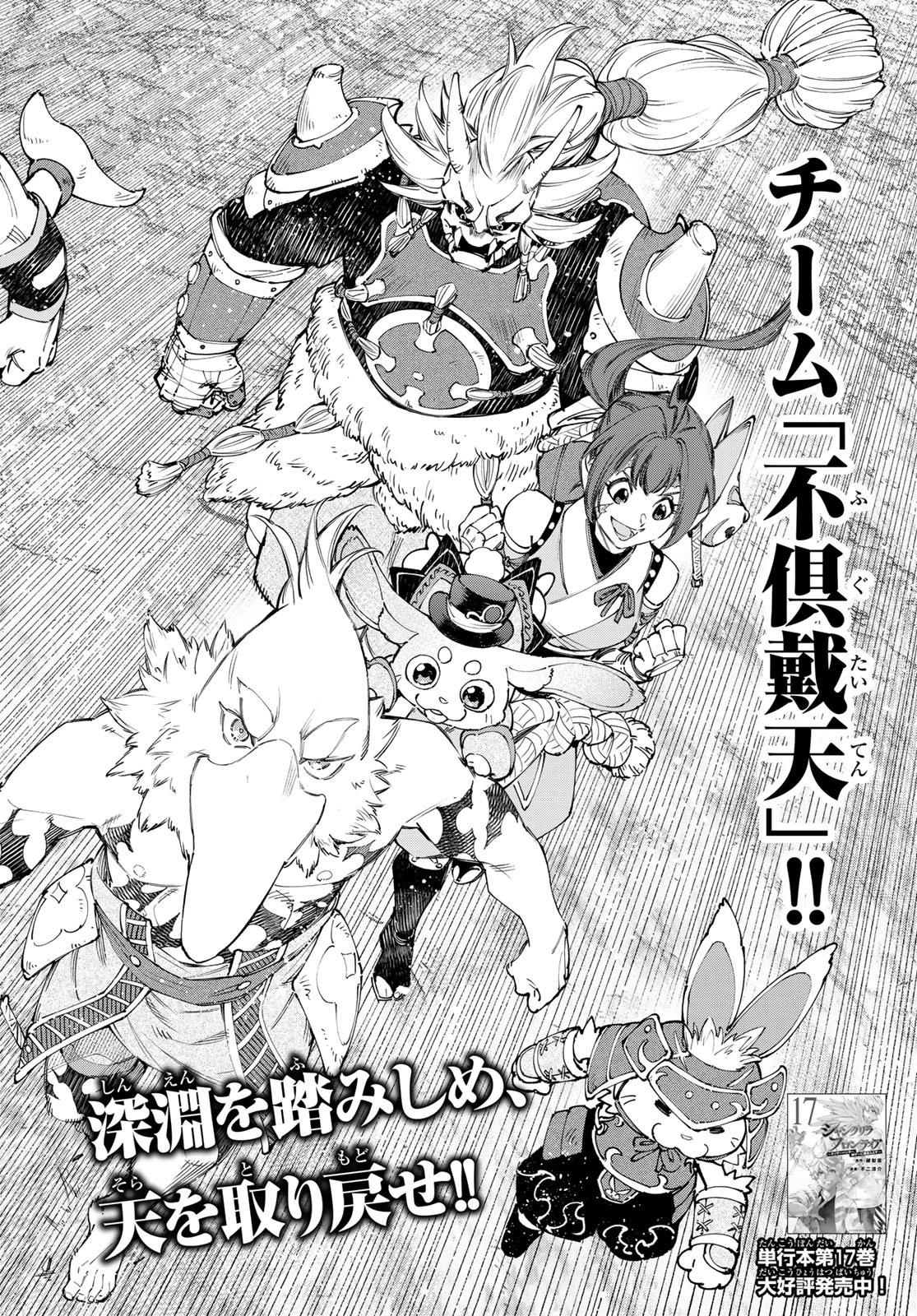 シャングリラ・フロンティア〜クソゲーハンター、神ゲーに挑まんとす〜 第175話 - 16