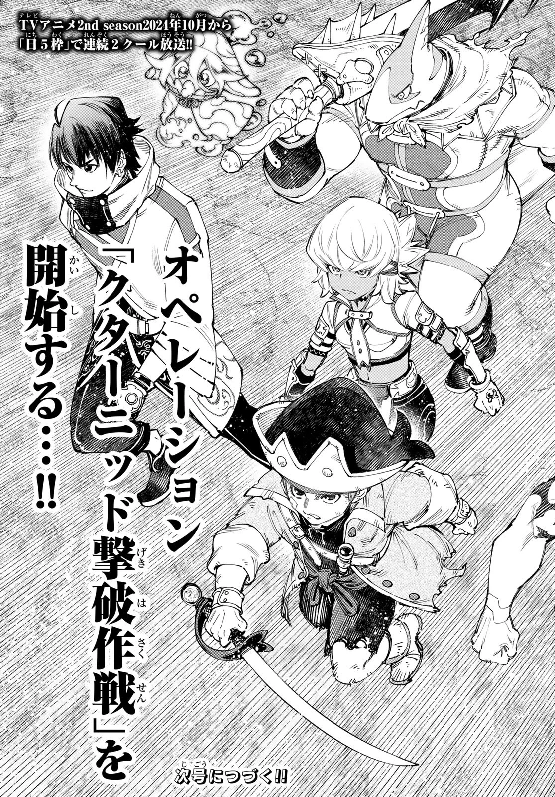 シャングリラ・フロンティア〜クソゲーハンター、神ゲーに挑まんとす〜 第175話 - 17