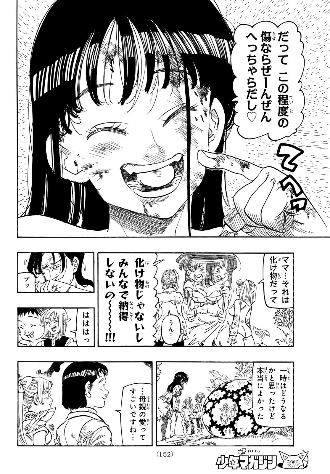 黙示録の四騎士 第147話 - 4