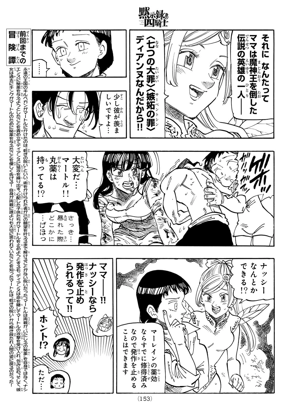 黙示録の四騎士 第147話 - 5