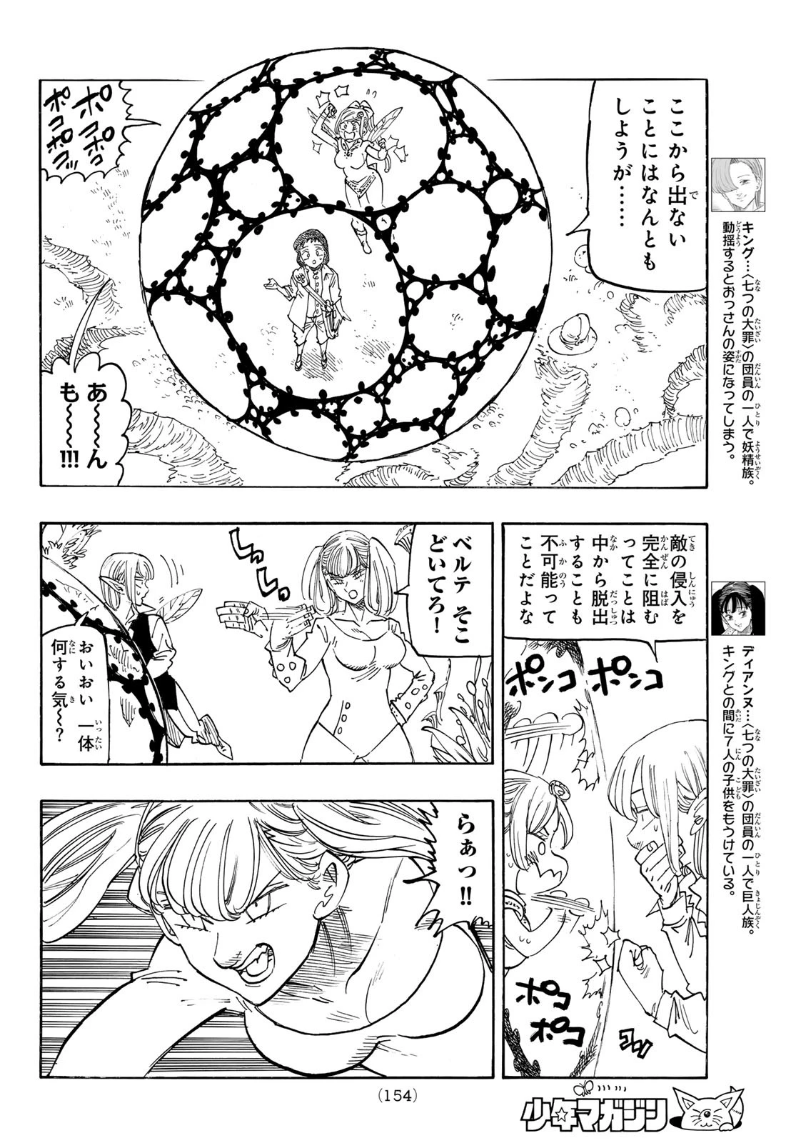 黙示録の四騎士 第147話 - 6