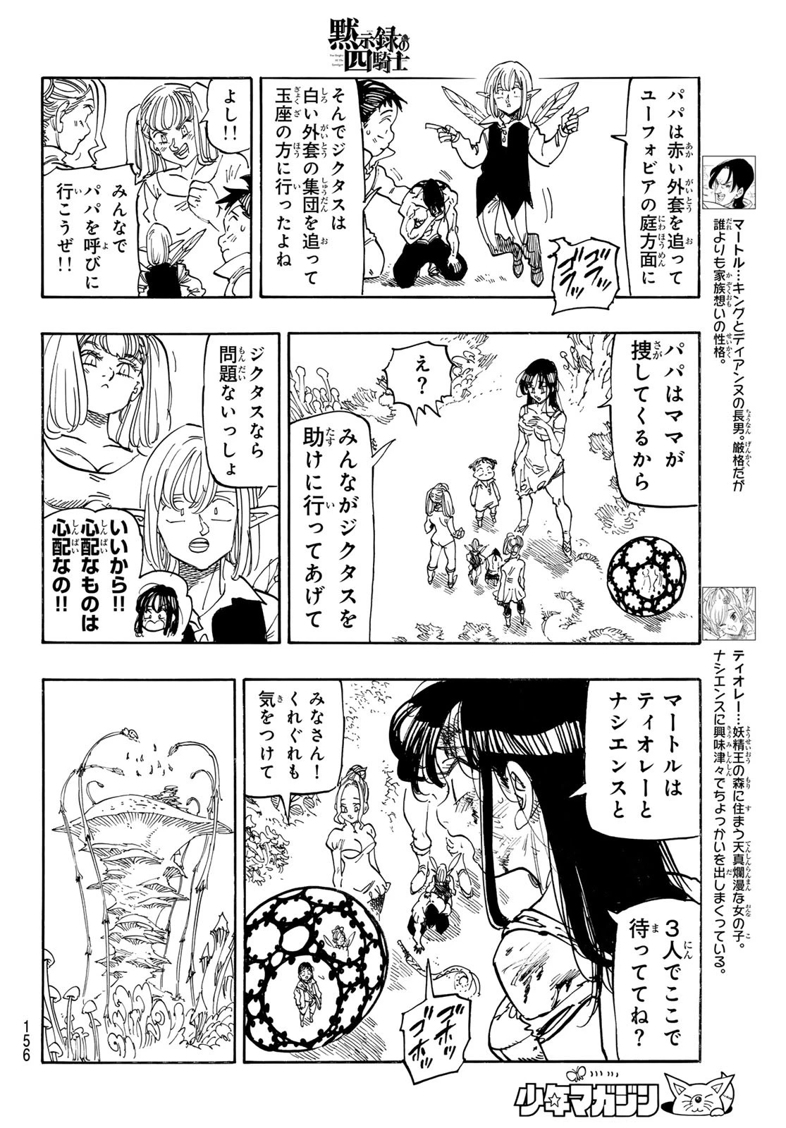 黙示録の四騎士 第147話 - 8