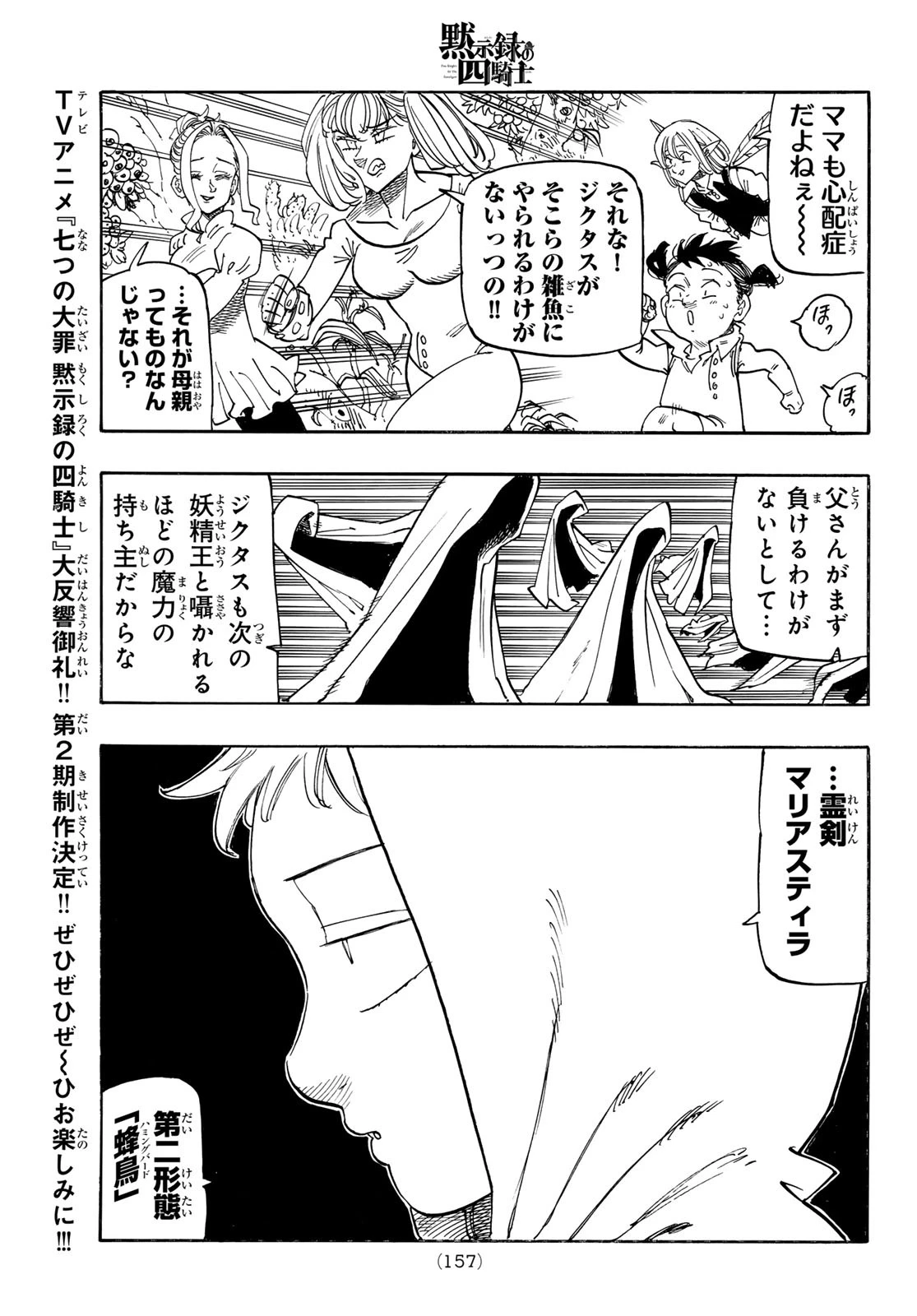 黙示録の四騎士 第147話 - 9