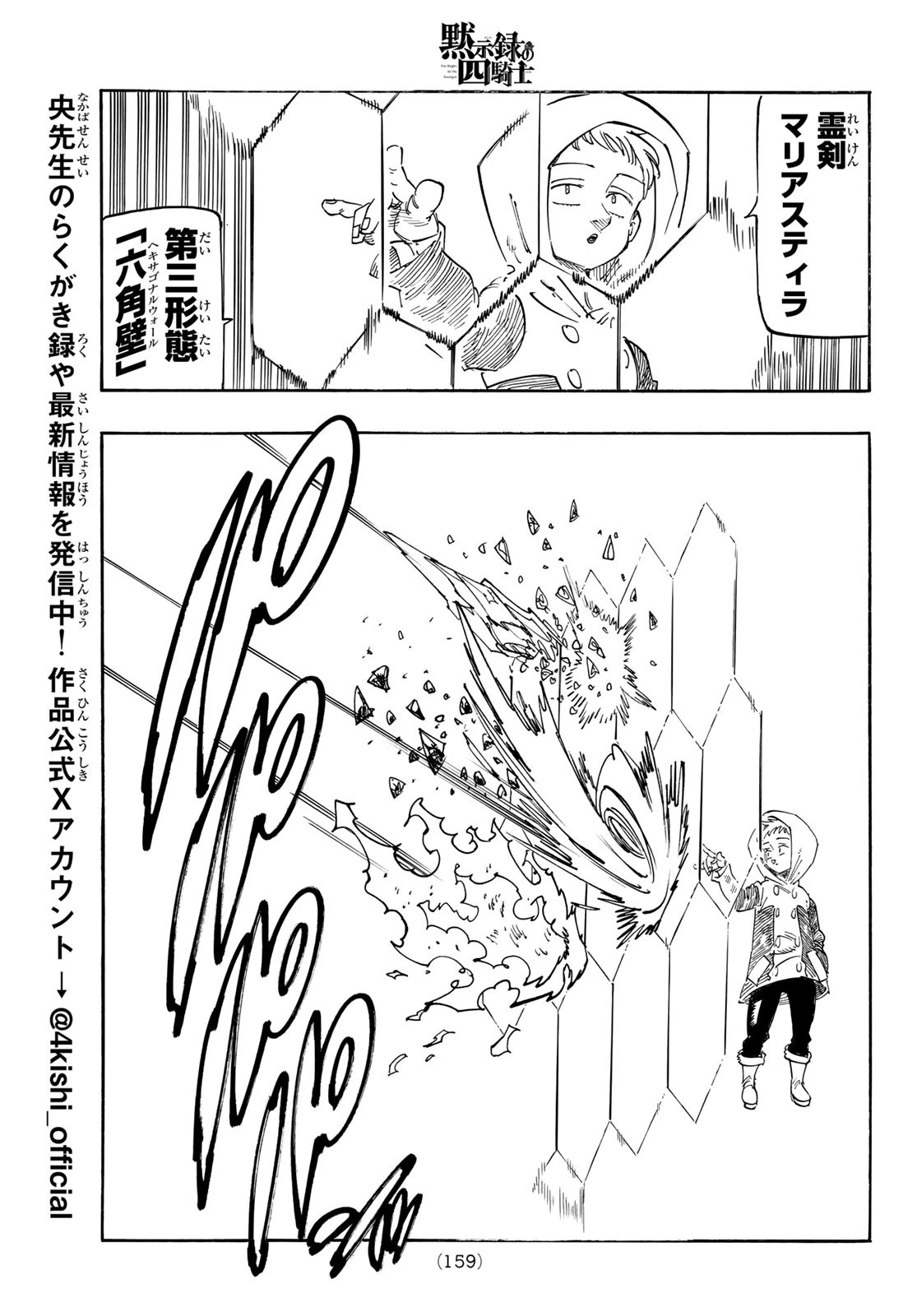 黙示録の四騎士 第147話 - 11