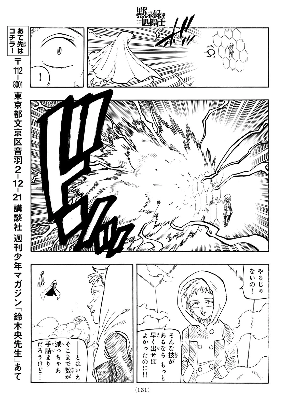 黙示録の四騎士 第147話 - 13