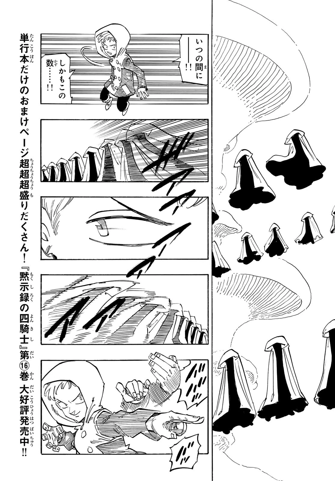 黙示録の四騎士 第147話 - 15