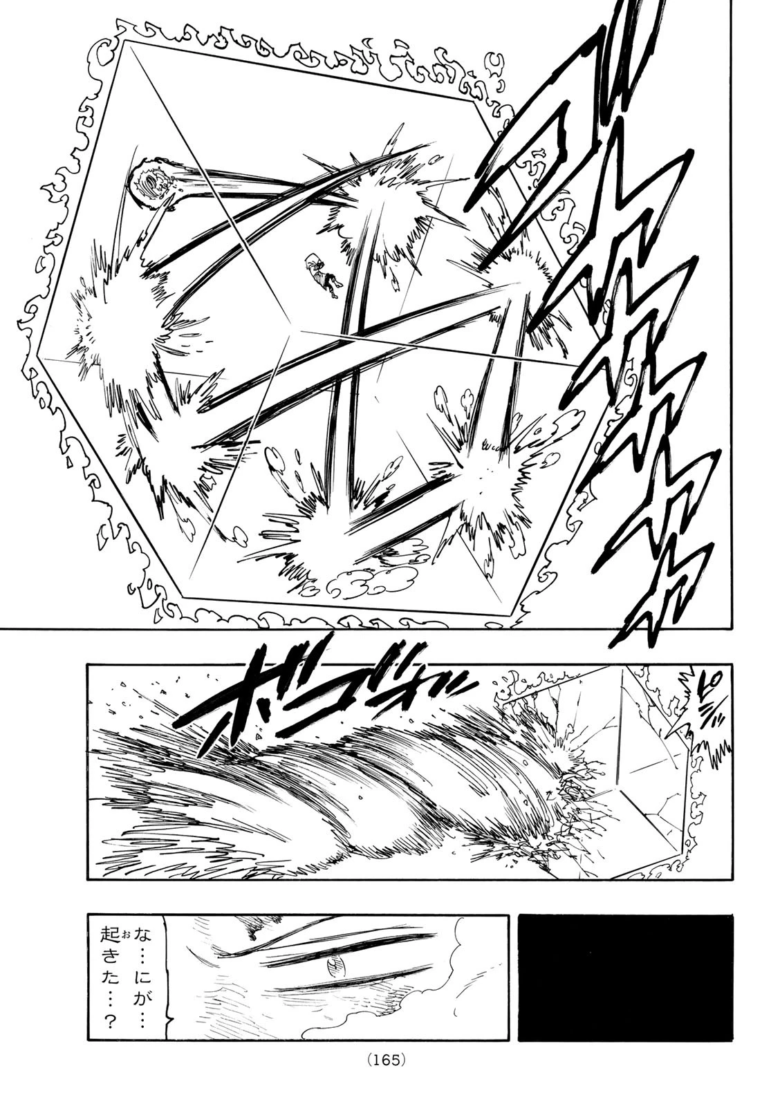 黙示録の四騎士 第147話 - 17