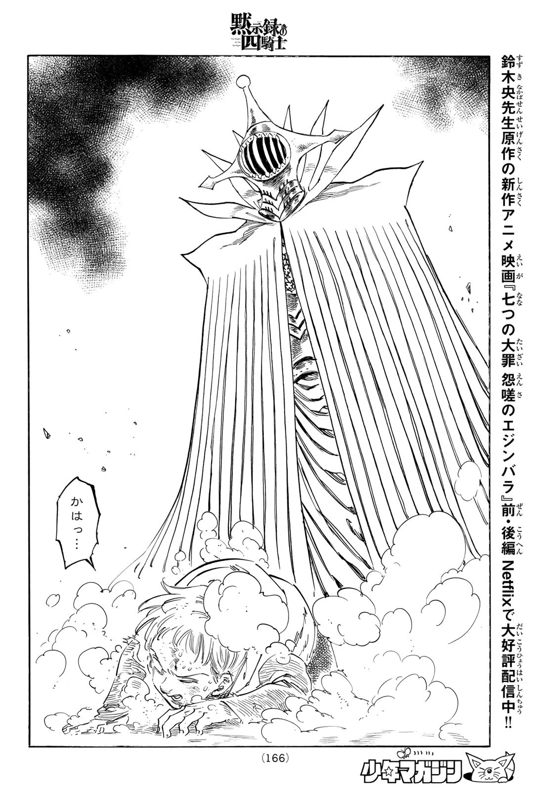 黙示録の四騎士 第147話 - 18