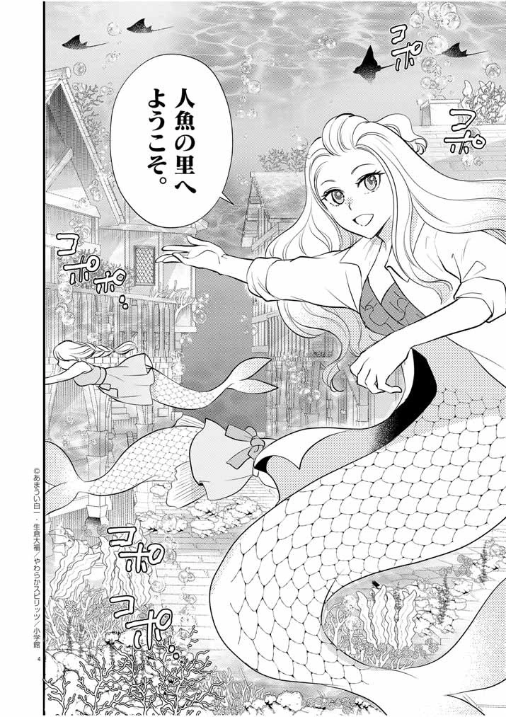 Mahougakuen demo Aisareru 強すぎて勇者パーティーを卒業した最強剣士、魔法学園でも愛される 第35話 - 4