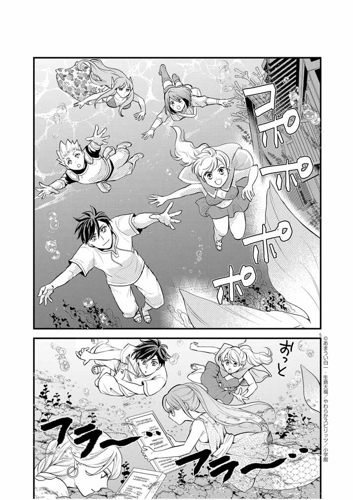 Mahougakuen demo Aisareru 強すぎて勇者パーティーを卒業した最強剣士、魔法学園でも愛される 第35話 - 5