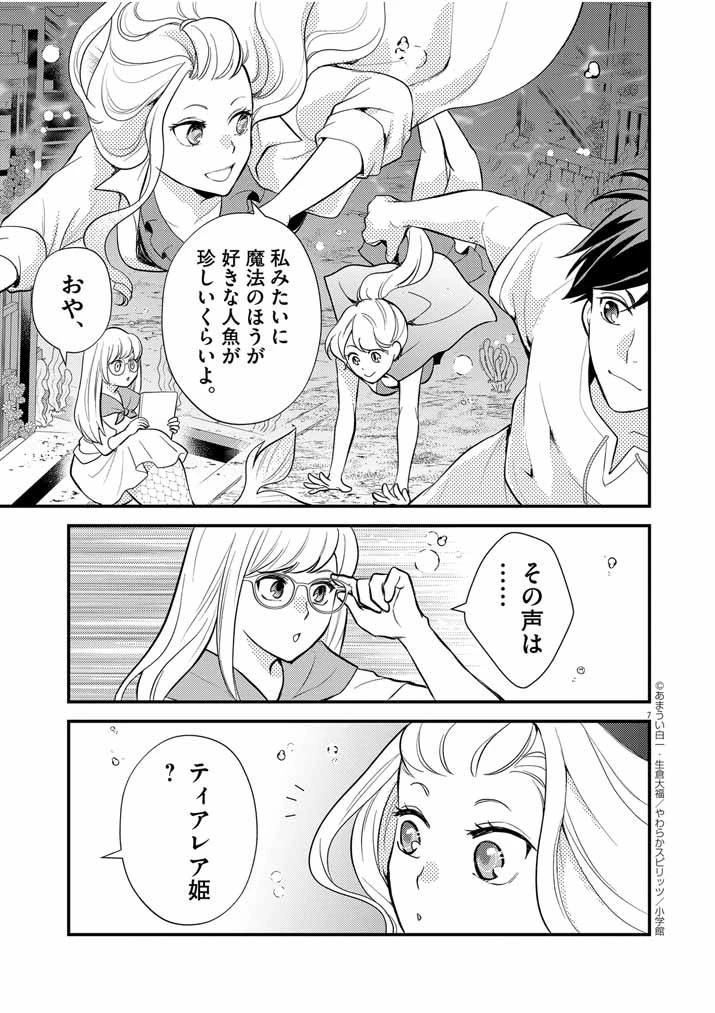 Mahougakuen demo Aisareru 強すぎて勇者パーティーを卒業した最強剣士、魔法学園でも愛される 第35話 - 7