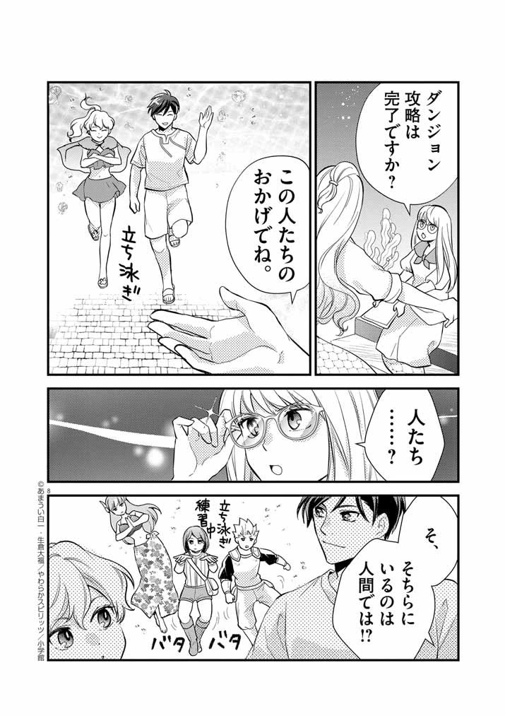 Mahougakuen demo Aisareru 強すぎて勇者パーティーを卒業した最強剣士、魔法学園でも愛される 第35話 - 8