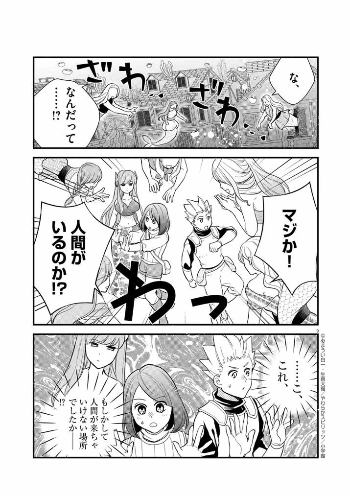 Mahougakuen demo Aisareru 強すぎて勇者パーティーを卒業した最強剣士、魔法学園でも愛される 第35話 - 9