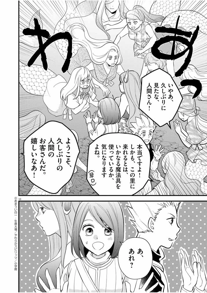 Mahougakuen demo Aisareru 強すぎて勇者パーティーを卒業した最強剣士、魔法学園でも愛される 第35話 - 10