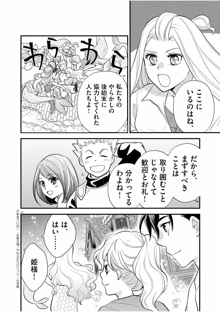 Mahougakuen demo Aisareru 強すぎて勇者パーティーを卒業した最強剣士、魔法学園でも愛される 第35話 - 12