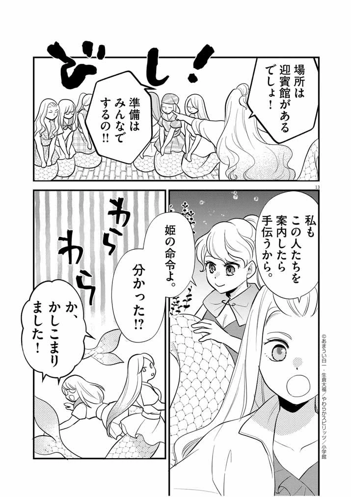 Mahougakuen demo Aisareru 強すぎて勇者パーティーを卒業した最強剣士、魔法学園でも愛される 第35話 - 13