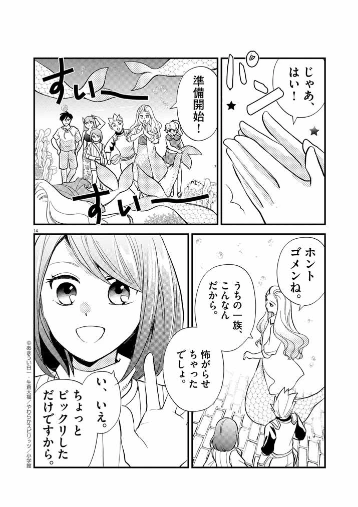 Mahougakuen demo Aisareru 強すぎて勇者パーティーを卒業した最強剣士、魔法学園でも愛される 第35話 - 14