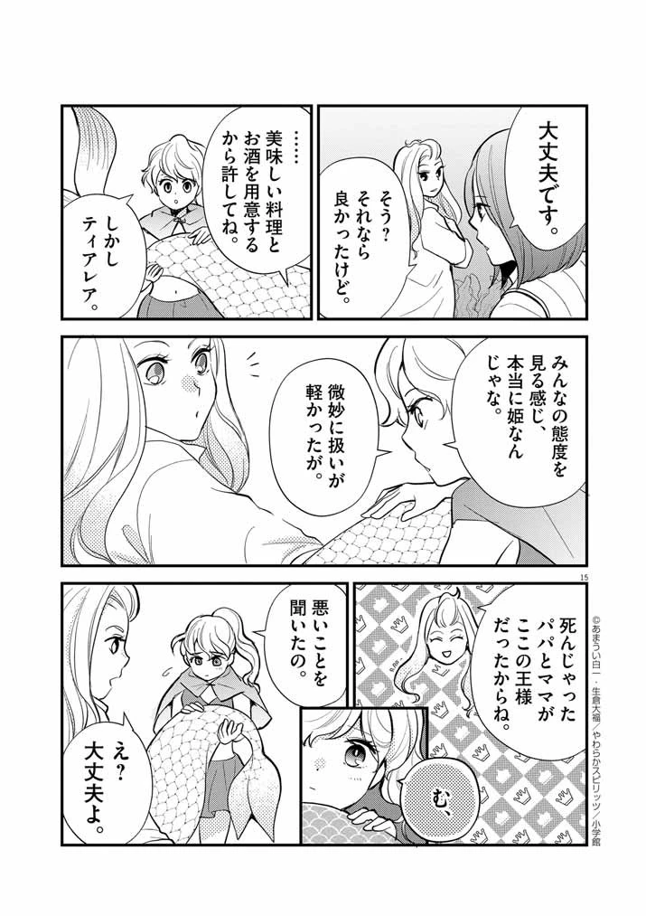 Mahougakuen demo Aisareru 強すぎて勇者パーティーを卒業した最強剣士、魔法学園でも愛される 第35話 - 15