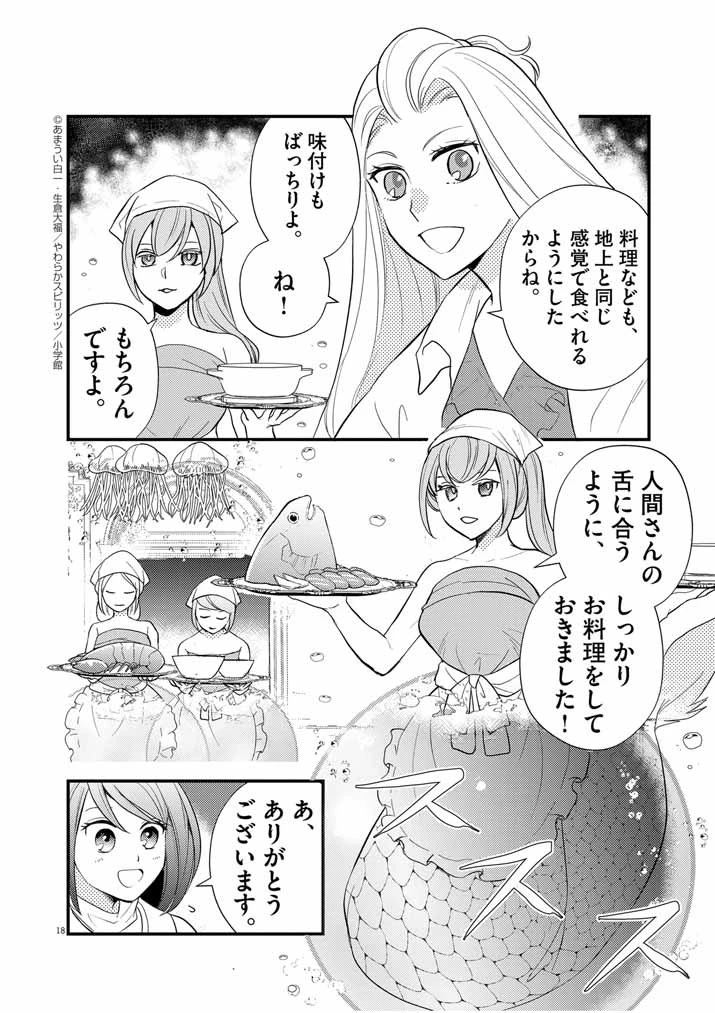 Mahougakuen demo Aisareru 強すぎて勇者パーティーを卒業した最強剣士、魔法学園でも愛される 第35話 - 18