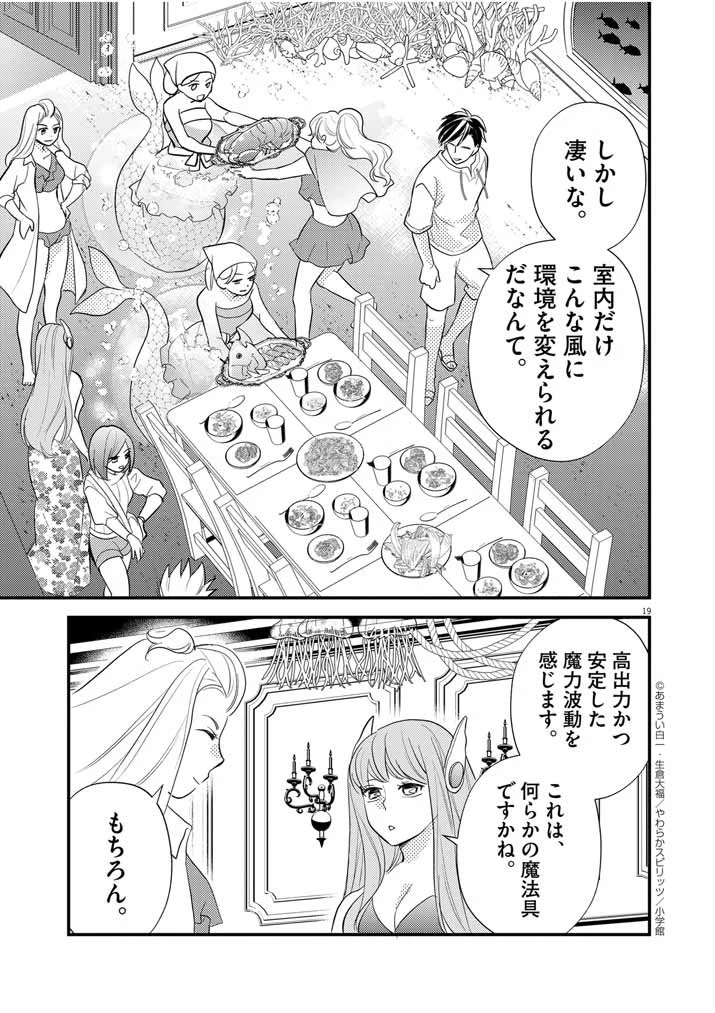 Mahougakuen demo Aisareru 強すぎて勇者パーティーを卒業した最強剣士、魔法学園でも愛される 第35話 - 19