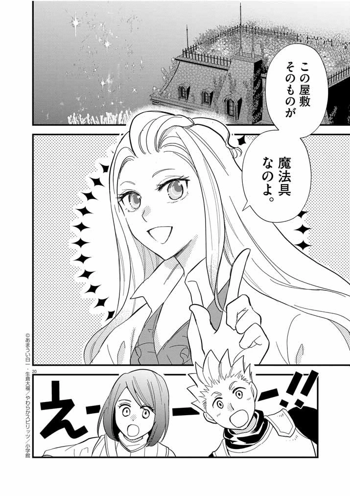 Mahougakuen demo Aisareru 強すぎて勇者パーティーを卒業した最強剣士、魔法学園でも愛される 第35話 - 20