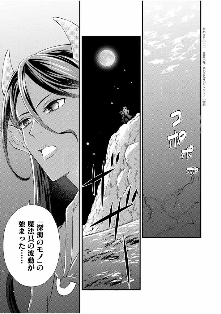 Mahougakuen demo Aisareru 強すぎて勇者パーティーを卒業した最強剣士、魔法学園でも愛される 第35話 - 21