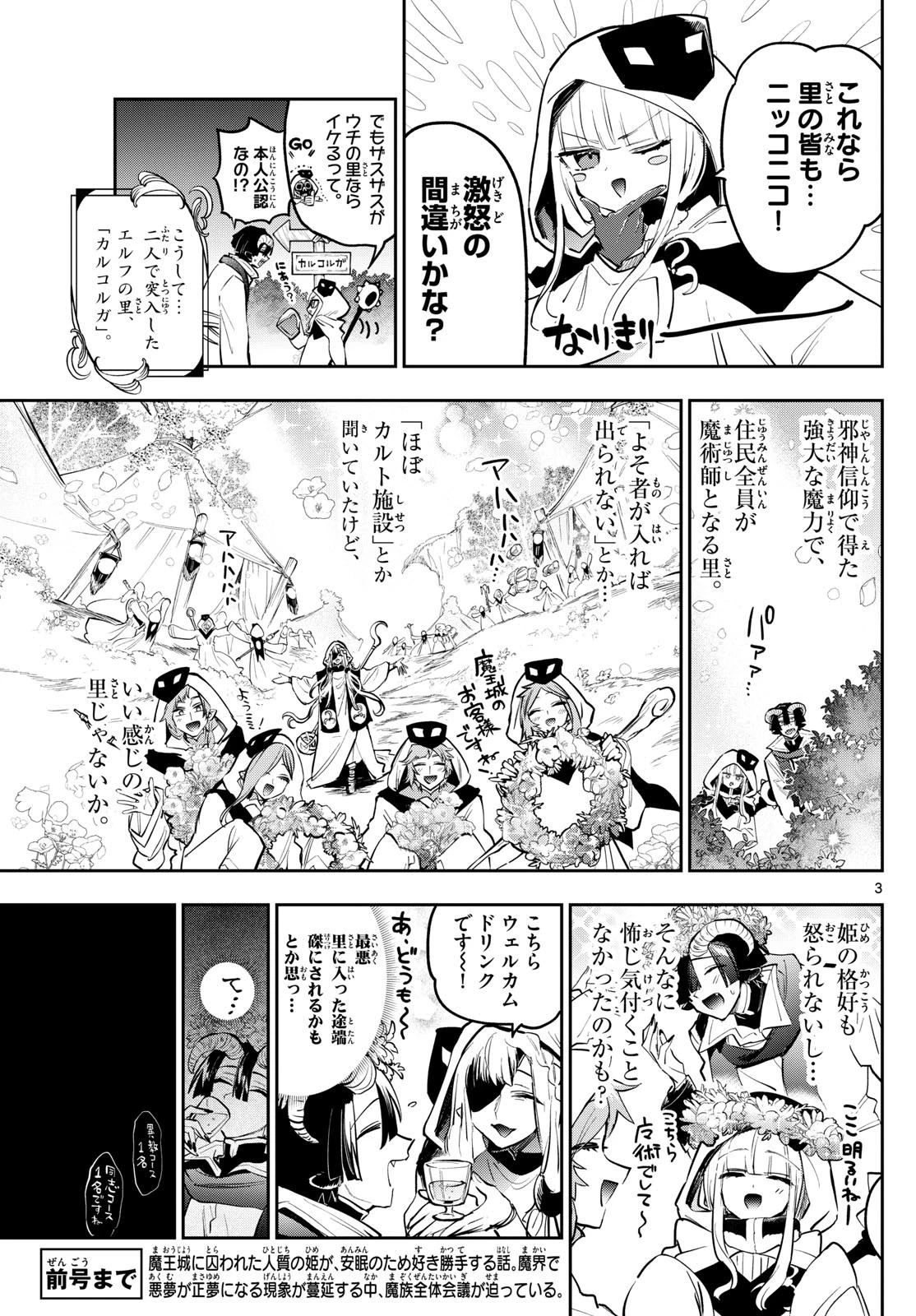 魔王城でおやすみ 第363話 - 3