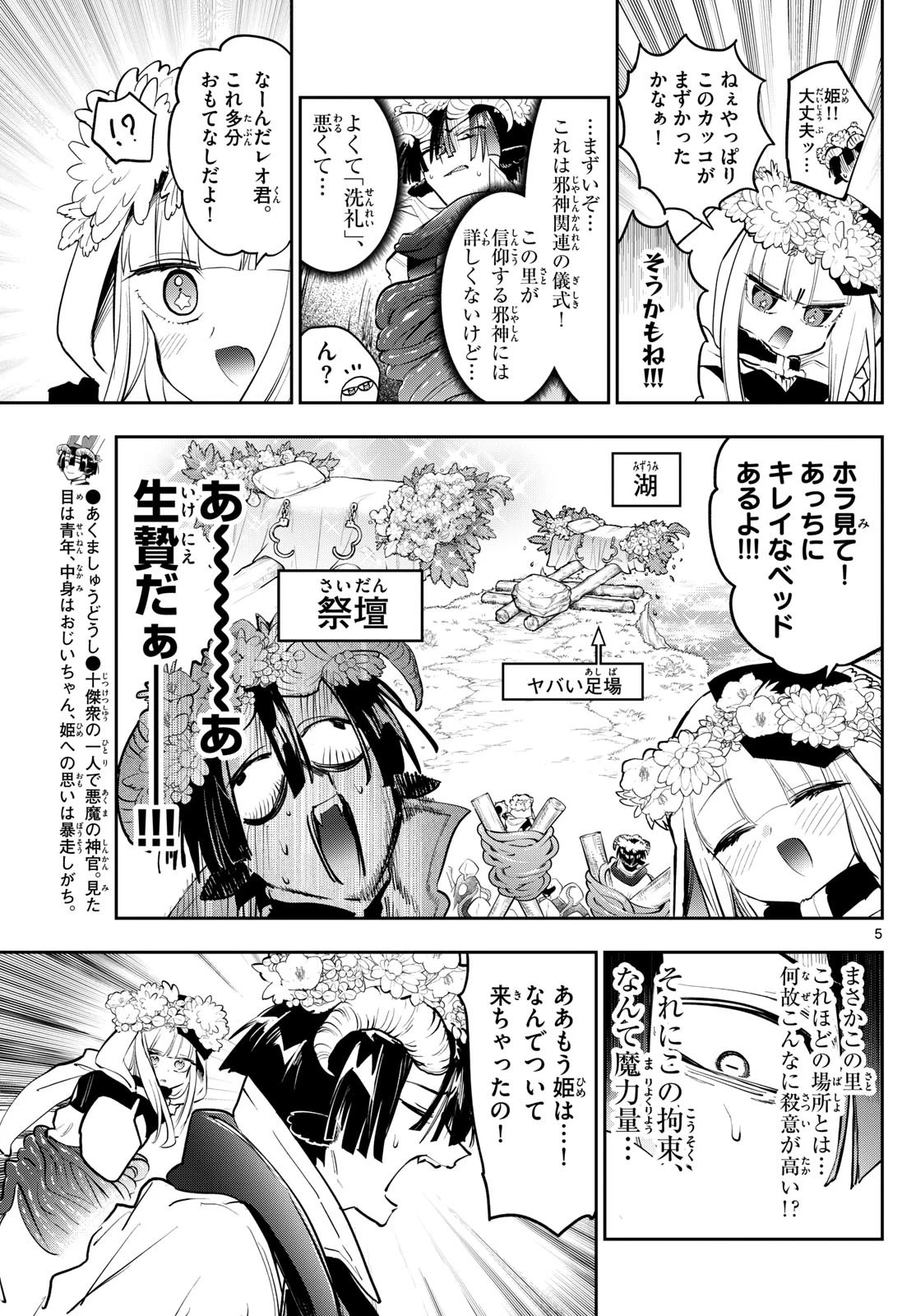 魔王城でおやすみ 第363話 - 5