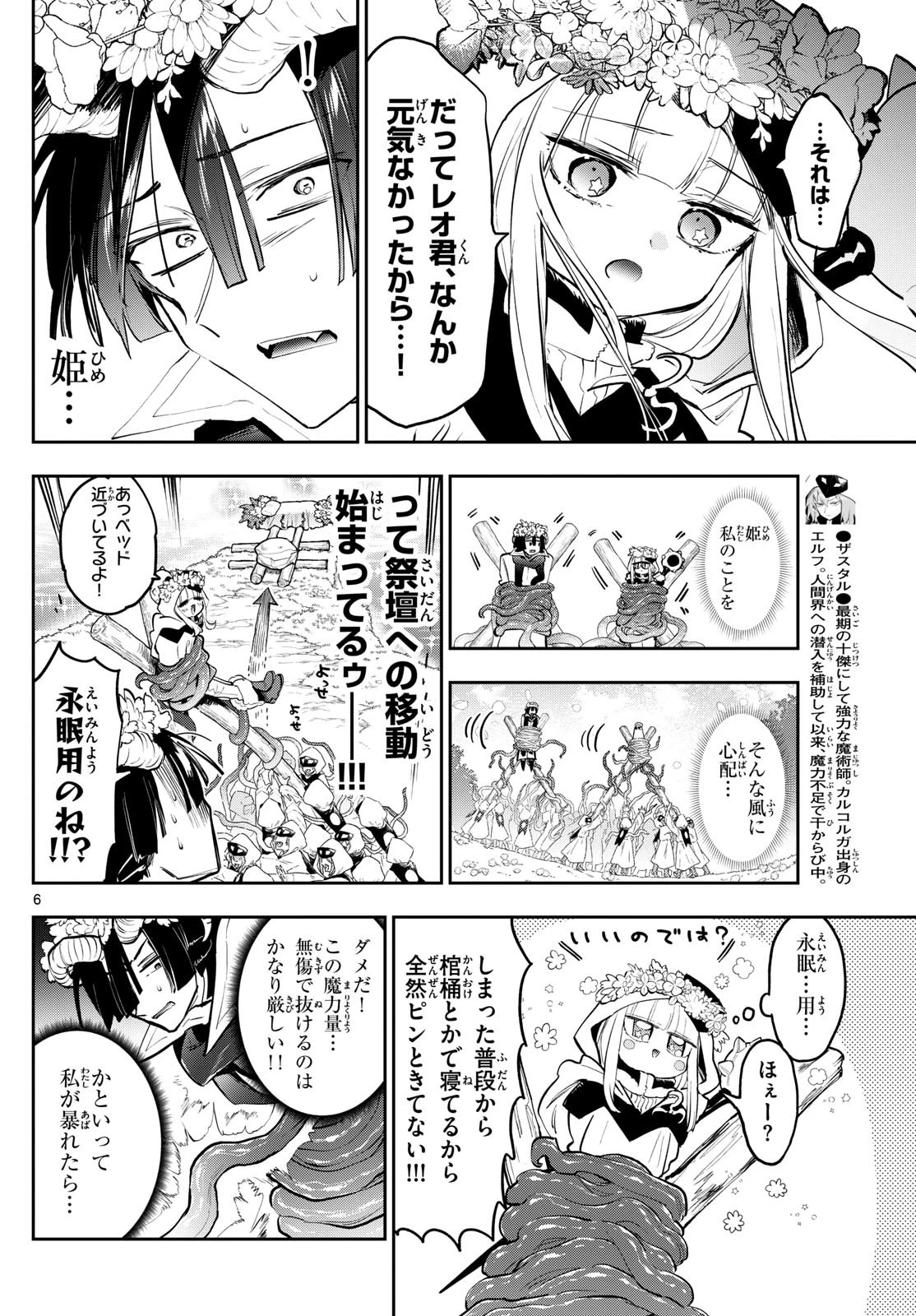 魔王城でおやすみ 第363話 - 6