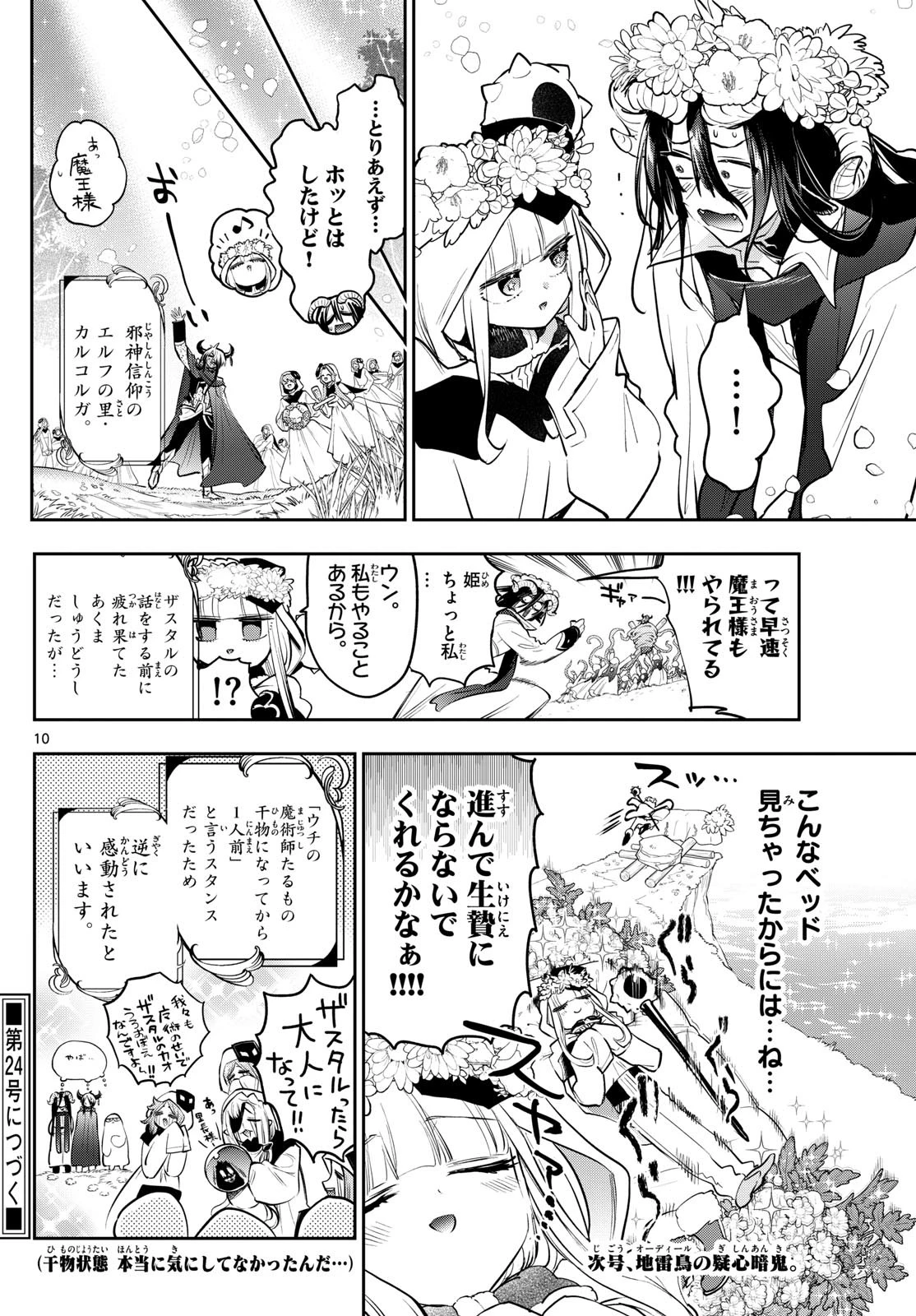 魔王城でおやすみ 第363話 - 10