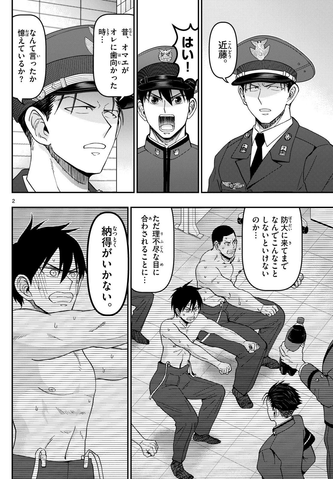 あおざくら防衛大学校物語 第342話 - 1