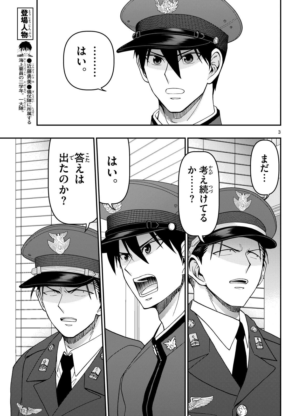あおざくら防衛大学校物語 第342話 - 2