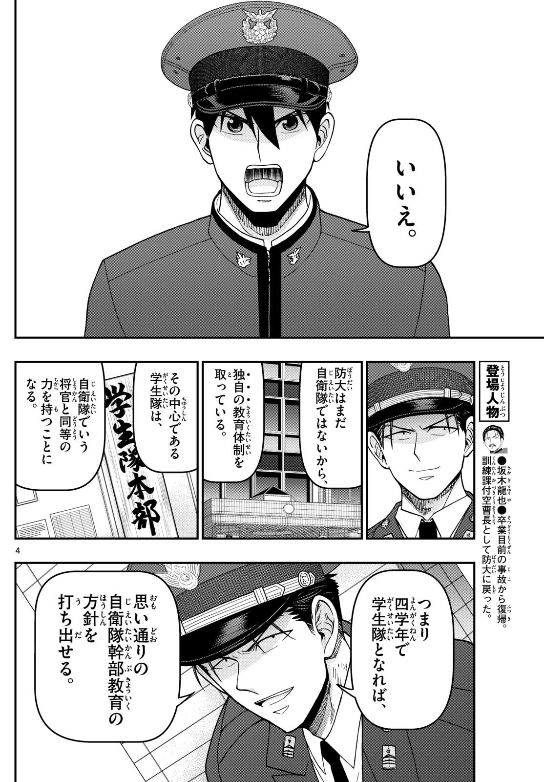 あおざくら防衛大学校物語 第342話 - 3